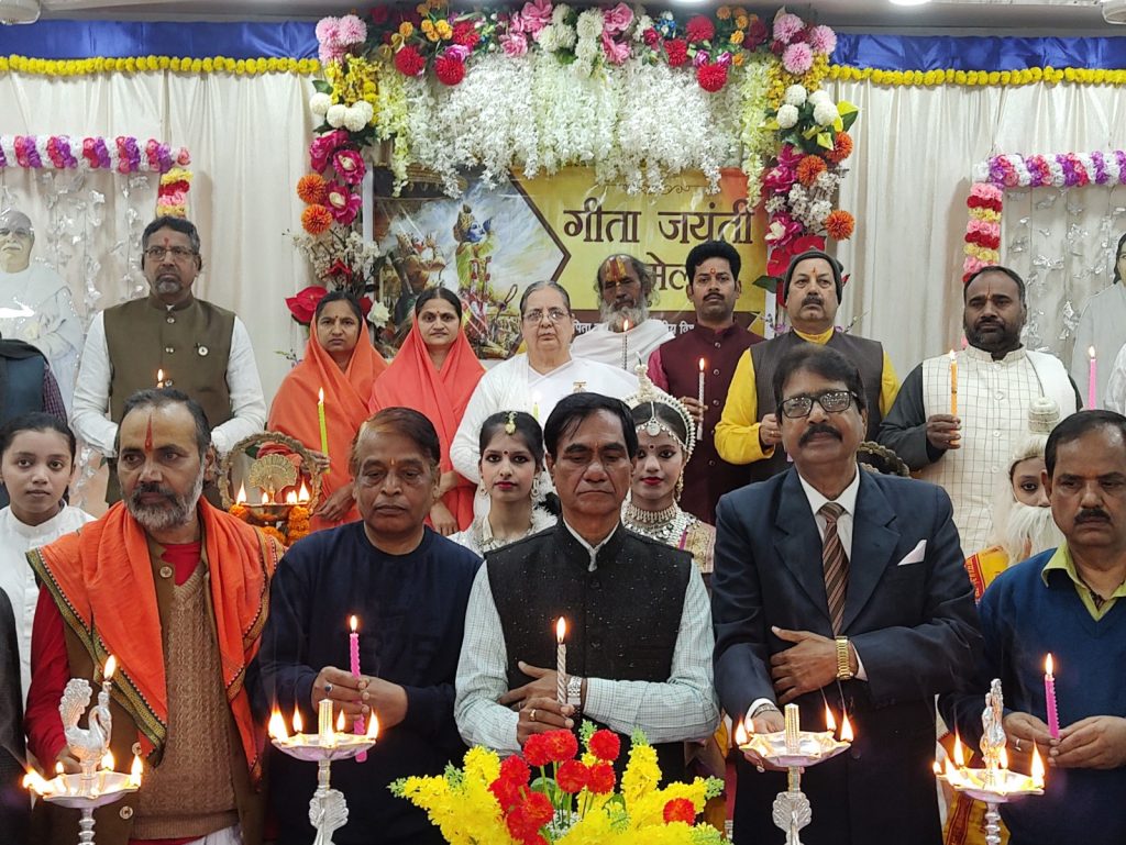 Gita Jayanti Sammelan